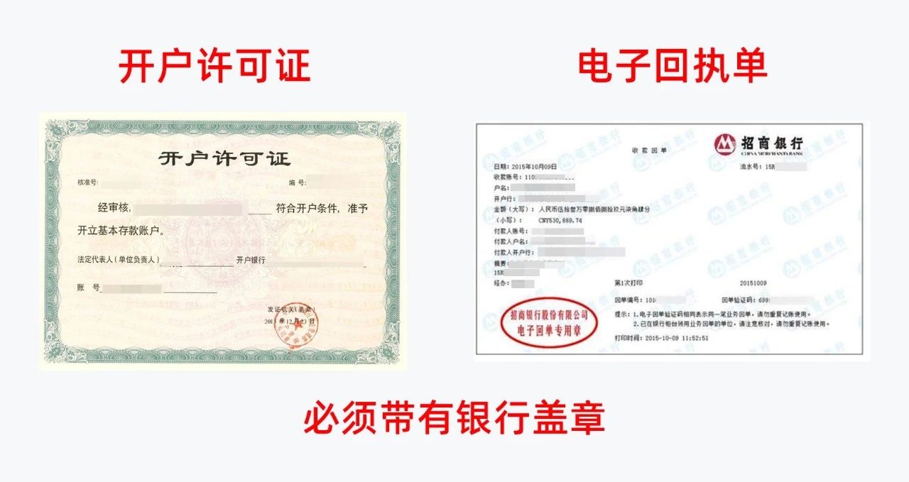 本户银行开户证明 如：含有银行盖章的开户许可证、含有银行盖章的回执单